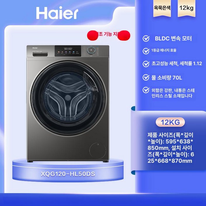 numdal 세탁기 가성비 드럼세탁기 통돌이 세척 소형, XQG120HL50DS 12kg 있음, 기본 모델명품번