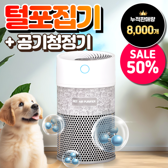 한경전자 털포집기 펫공기청정기 미세먼지 고양이털 강아지 펫케어 모드 부유먼지청소