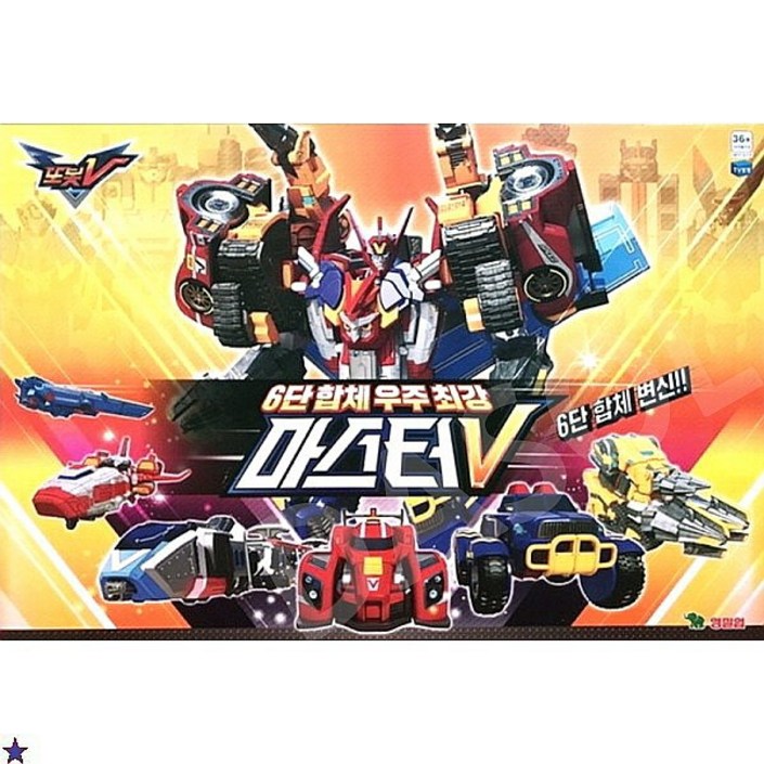 영실업 또봇V 6단합체 우주최강 마스터V ver 2023 변신 합체 로봇 장난감