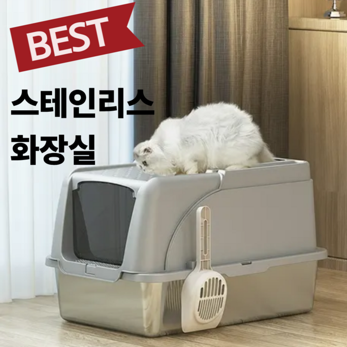 트러스픽 고양이 화장실 특대형 대형 삽 스테인리스 냥이 후드형 2in1, 1개, 베이지