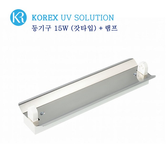 KOREX UV / 15W 등기구( 반사갓), 자외선 살균 등기구, 반사갓타입, UV살균, 공간살균,, 1개, 등기구 15W(반사갓)+UV램프 15W-1개
