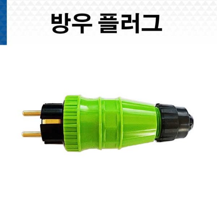반야일렉트릭 방우 플러그 방우플러그 방수 산업현장 축사 농가, 1개