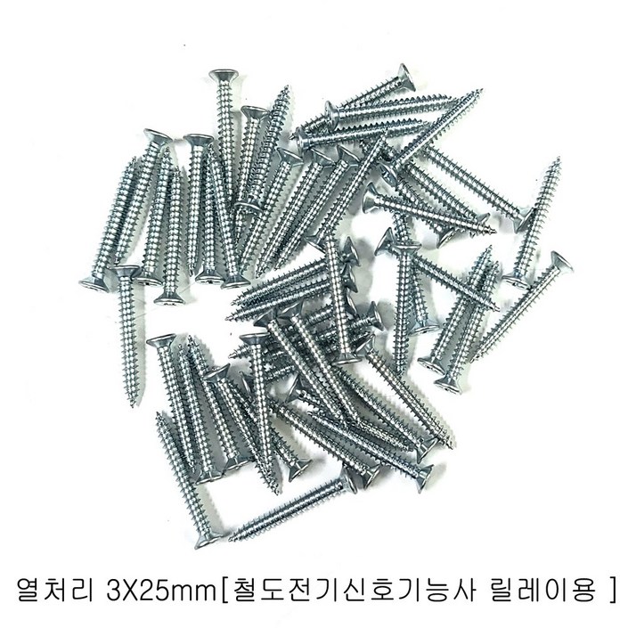 나사못 3F x 25mm ( 1000EA납작머리나사못  3.5Fx25mm 철도전기신호기능사