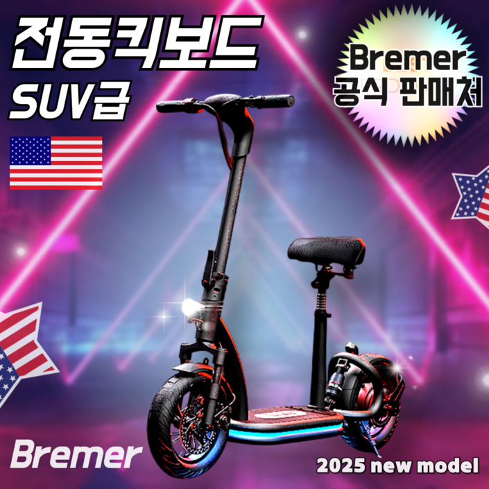 브레머 800w 초고출력 전동킥보드 성인용 접이식 고출력 좌식 led 앱연동, 하이엔드 30km모델, 1개