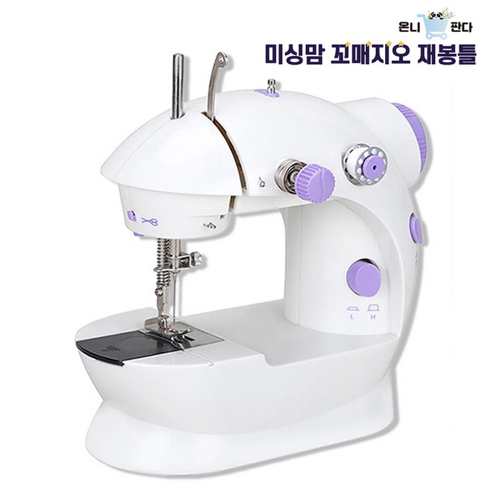[온니판다] TV홈쇼핑 미싱맘 꼬매지오 재봉틀 미싱 무선 유선 컴팩트형 가정용 미니재봉틀 꼬마재봉틀 속도조절 조명등 자동 바느질 옷수선 수예