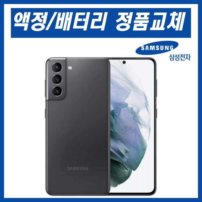 갤럭시 S21 리퍼폰 자급제 정품 올교체 정품케이스 평생보증 ABC모바일, 그레이, 256GB 갤럭시 S21 리퍼폰 자급제 정품 올교체 정품케이스 평생보증 ABC모바일, 그레이, 256GB