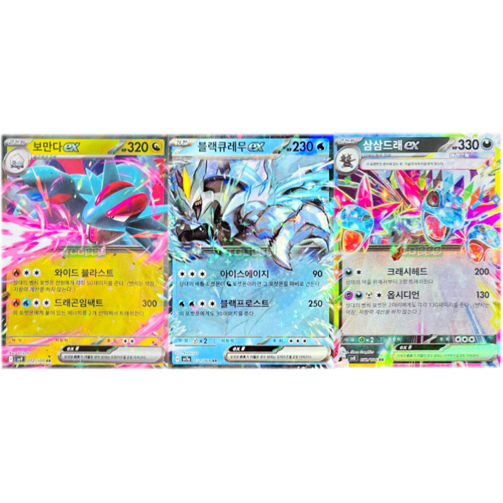 포켓몬카드 보만다 블랙큐레무 삼삼드래 ex 세트 [정품]