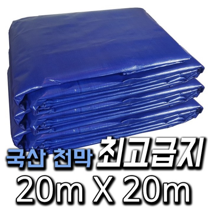 한국조달산업 PVC 타포린 바람 막이 방수 천막 옥상 천막천 천막사 캠핑, 최고급지청색 20m X 20m, 1개 한국조달산업 PVC 타포린 바람 막이 방수 천막 옥상 천막천 천막사 캠핑, 최고급지청색 20m X 20m, 1개