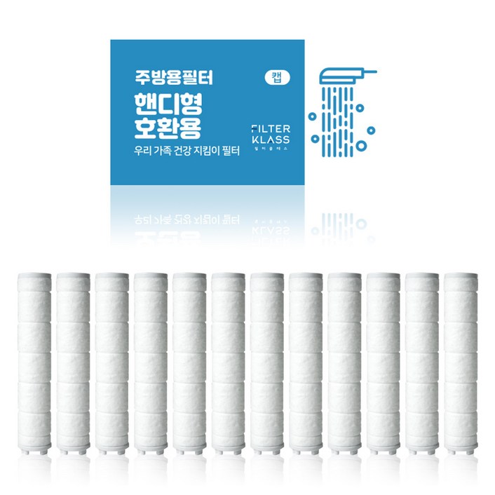 필터클래스 바스템 리워터 국내산 주방용 핸디형 녹물제거 개별포장 호환필터, 12개, 무향 필터클래스 바스템 리워터 국내산 주방용 핸디형 녹물제거 개별포장 호환필터, 12개, 무향