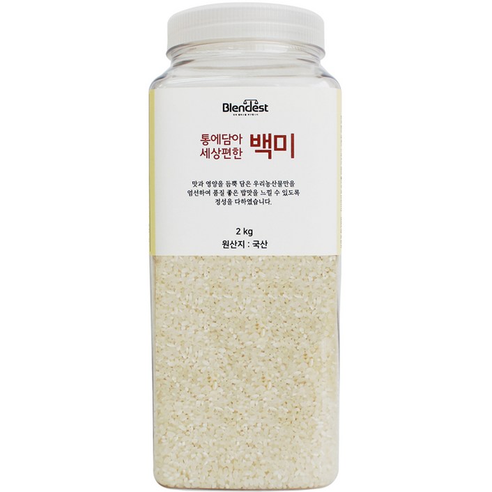 쌀2kg 블렌디스트 통에담아 세상편한 백미