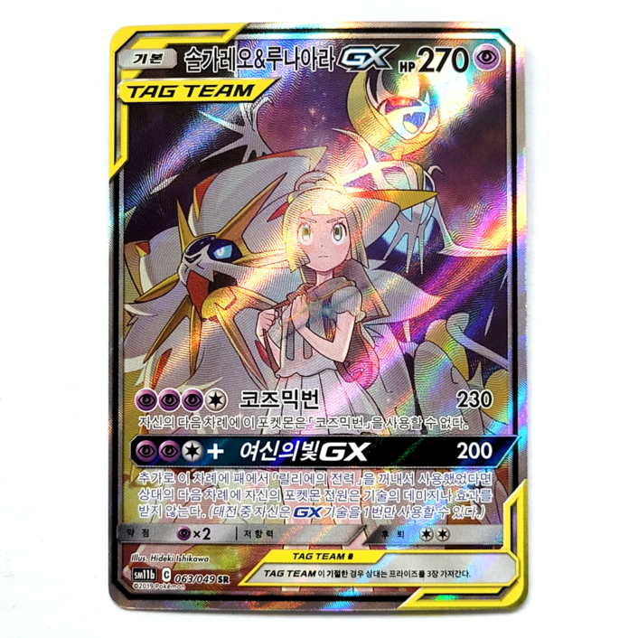 포켓몬카드 솔가레오&루나아라 GX SR 063/049 sm11b 드림리그 단종카드 S급 (상세사진)