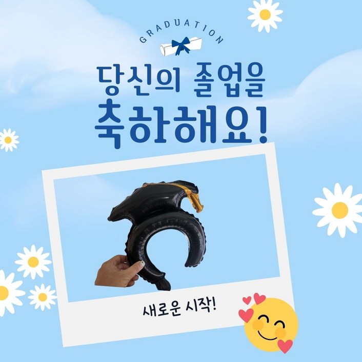 졸업 수료 입학 학사모 풍선 축하자리