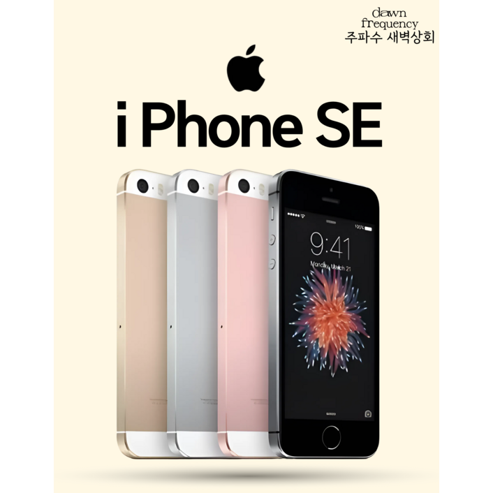 아이폰SE 공기계 | 국내발송 빈티지 감성 중고폰 연인트레이드 | 인스타 사진용 | 정품 한정 특가!!
