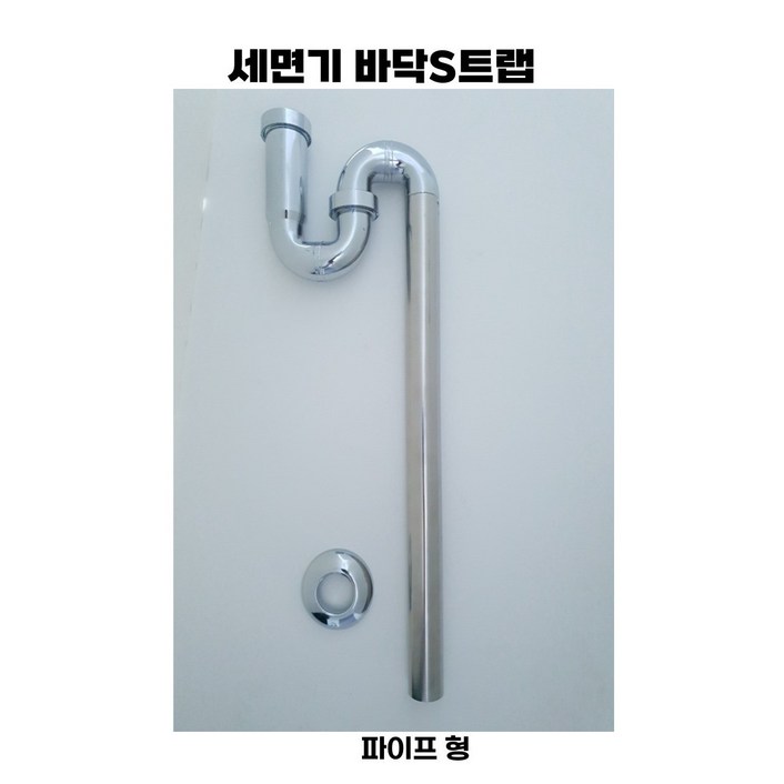 진영 세면대 배관 부속 S트랩(바닥형)