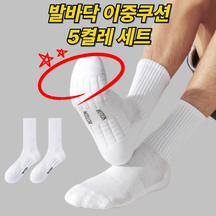 꿈꾸는아재 남성 스포츠양말 헬스양말 장목 5켤레