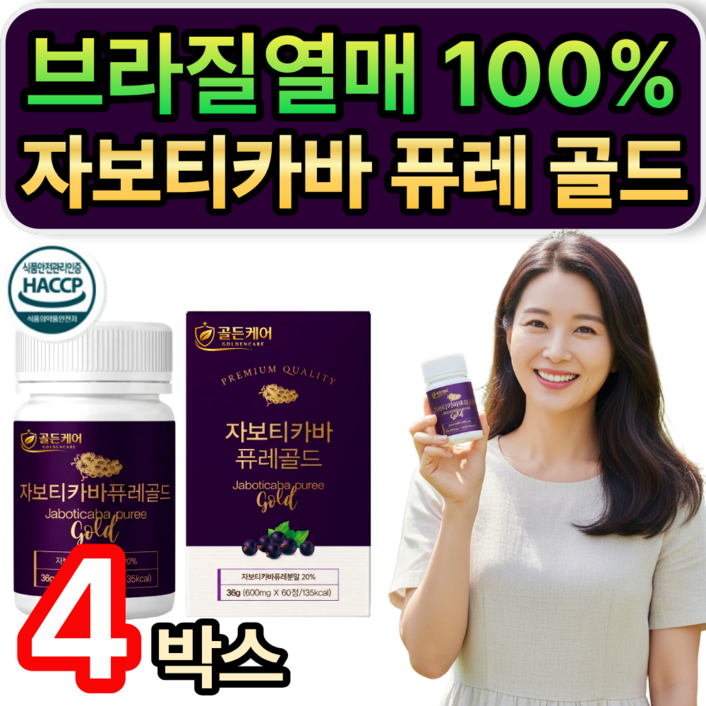 브라질 열매 자보티카바 퓨레 골드 식약청인증 자보티바 /열개 구매시 하스카프베리 증정