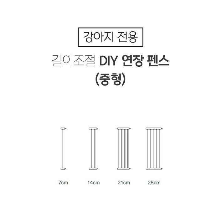 보니렌 티니도어 강아지 안전문 울타리 티니도어 전용 연장펜스