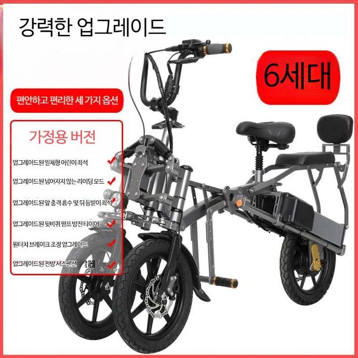 역삼륜 전기자전거 전동자전거 접이식 전복방지 출퇴근 80km  대용량 듀얼배터리 2인용 좌석
