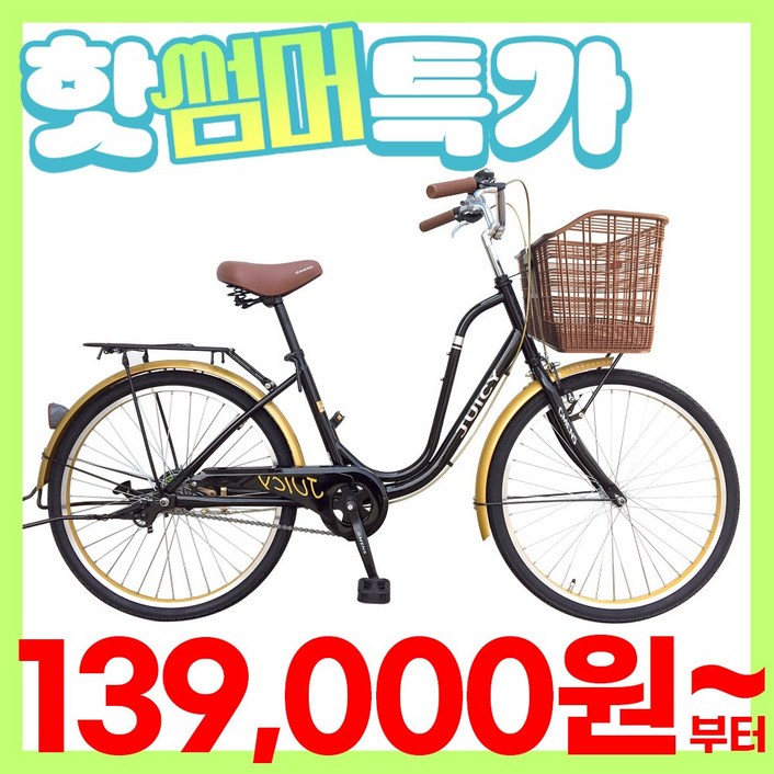 [지멘스 자전거] 여성자전거 쥬디 클래식자전거 시마노허브 알루미늄핸들 스텐나사 24,26인치
