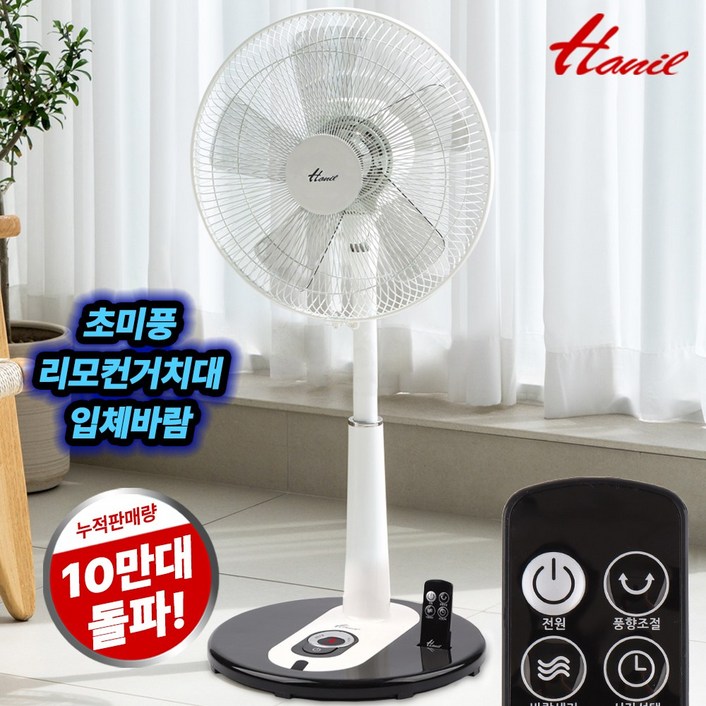 한일 가정용 리모컨 초미풍 선풍기