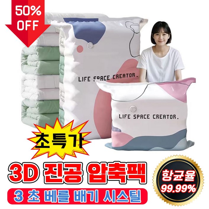 [항균율99.99%] 3D 진공 압축팩 두꺼운 3d 진공 압축 3초 빠른 배기 대용량 이불 진공 압축팩 압축팩 청소기 없이