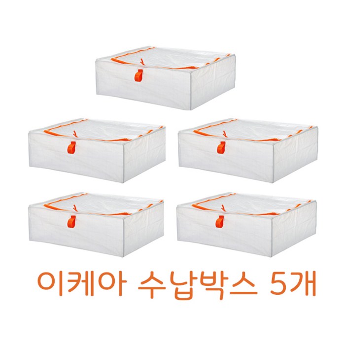 이케아 리빙박스 수납박스 옷 의류 이불 가방 정리 케이스