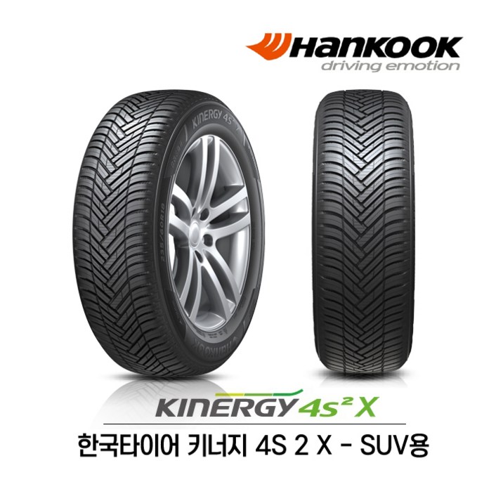 한국타이어 키너지 4S 2 X 235/55R18 (무료배송)