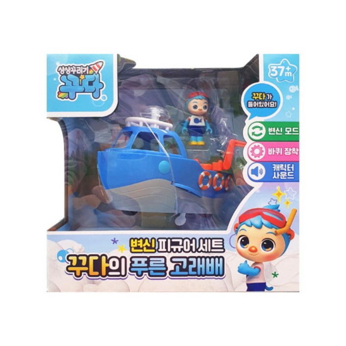 상상꾸러기 꾸다 변신 피규어세트 푸른고래배