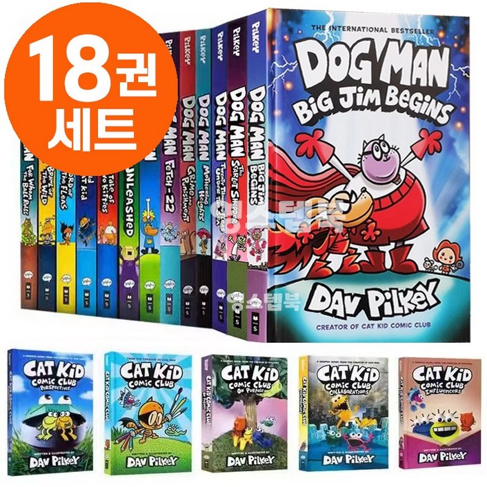 [영스북] 국내 도그맨원서  17권+1 하드커버 음원제공 dog man 영어원서