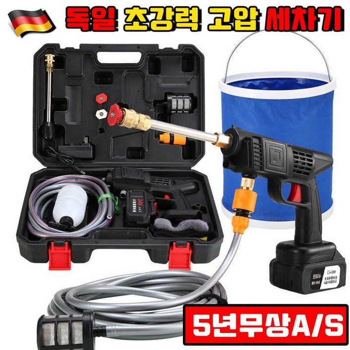 독일 초강력 고압 세차기 초강력 고압분사기 가정용 전동식 고압 세차 물총 고압 세척기 세차 고압분사기 무선 세차건 사은품 랜덤 증정