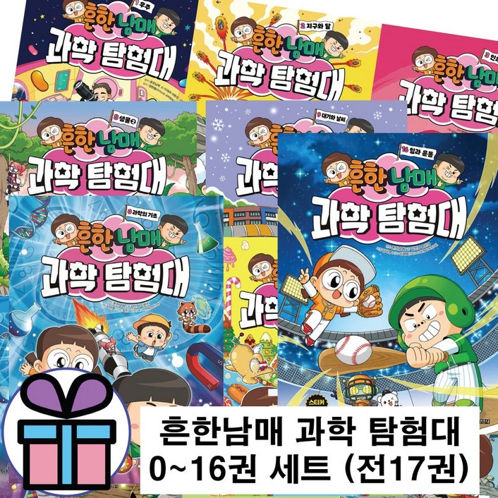 흔한남매 과학 탐험대 0-16권 세트, 초등 과학 학습만화책, 주니어김영사 (문구세트 증 정)