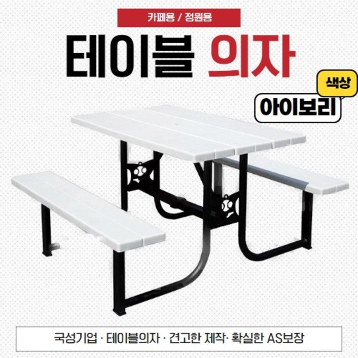 야외테이블 세트 일체형 테라스테이블 파라솔 펜션 카페, 아이보리