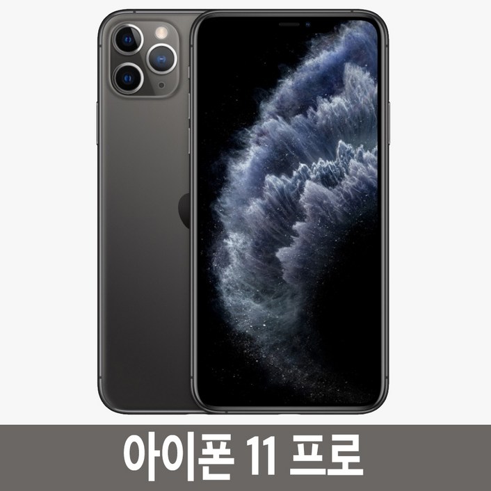아이폰 11 Pro 자급제