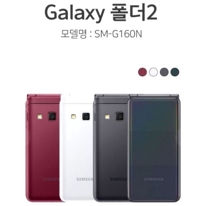 갤럭시폴더2 공기계 중고폰 자급제 SMG160