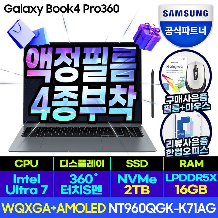 삼성전자 갤럭시북4 프로360 NT960QGK-K71A+4종필름부착 인텔 Ultra 7 AI 인공지능 노트북