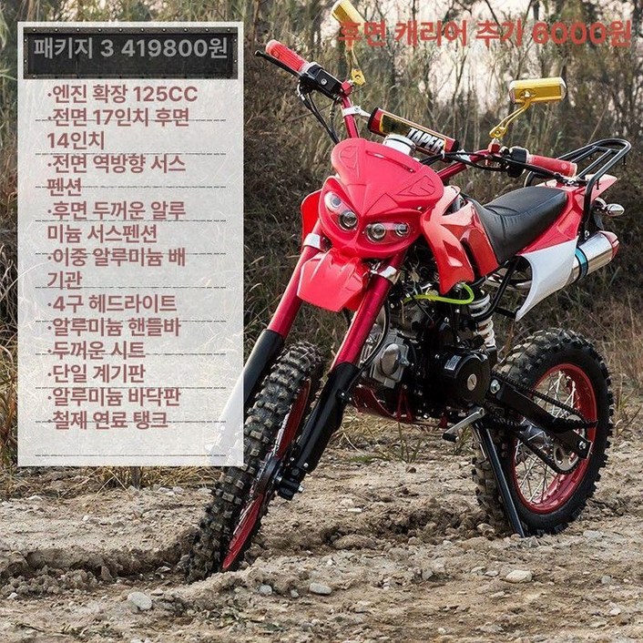 125CC 산악오토바이 성인용 오프로드 오토바이
