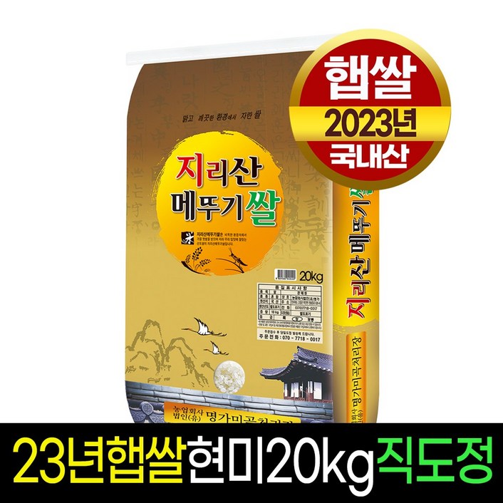 [명가미곡] 지리산메뚜기쌀 현미20kg,판매자직도정 박스포장
