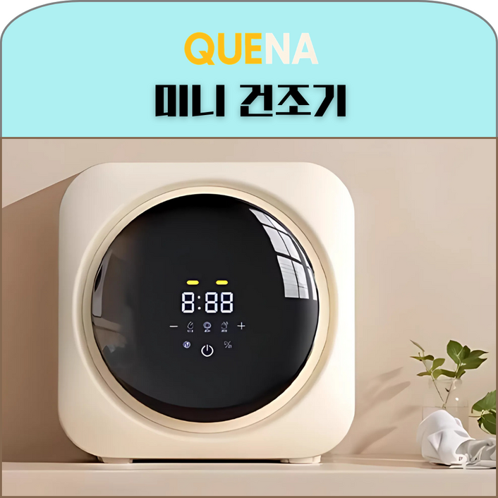 QUENA 스마트 미니건조기 원룸 초소형 UV살균 속옷 의류건조기, QUENA-079