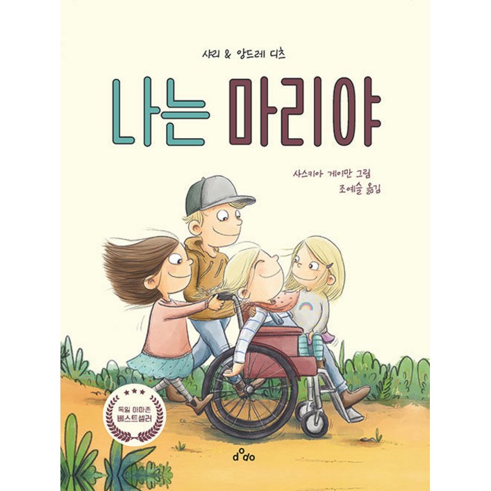 dodo나는 마리야 양장