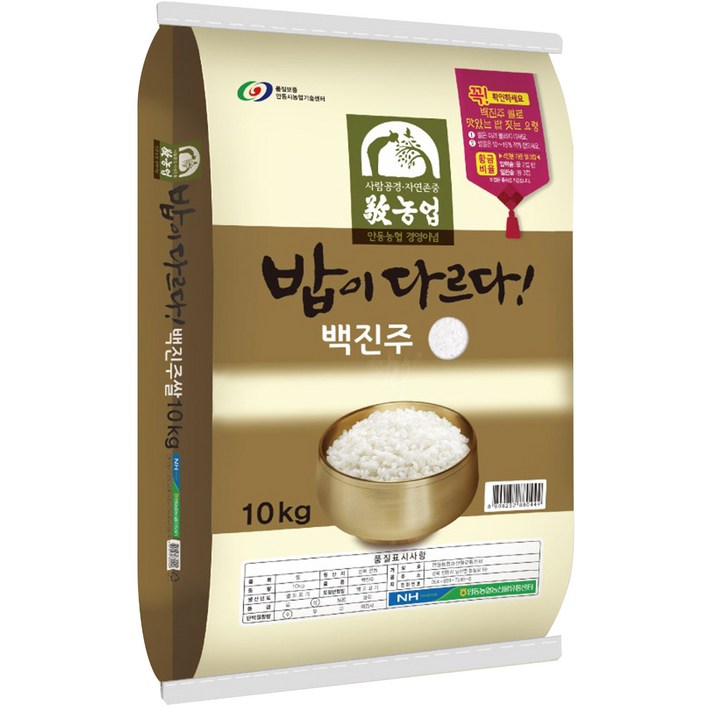 안동농협 밥이 다르다 백진주쌀 백미 - 쇼핑앤샵