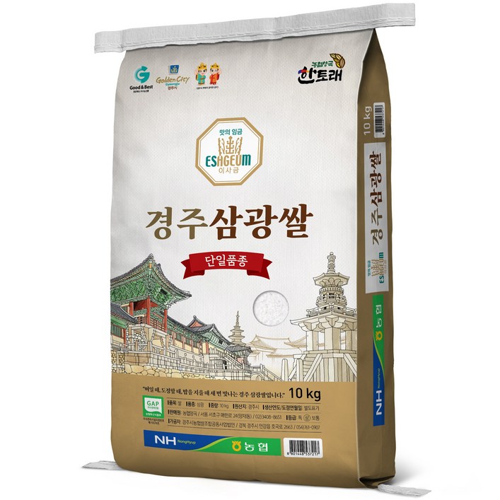 한토래 이사금 경주삼광쌀