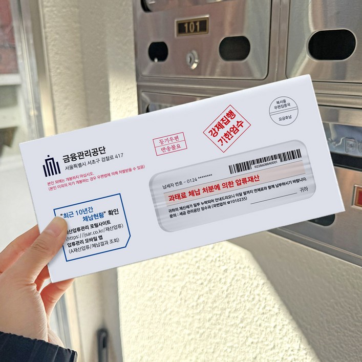 리드홈 세금 체납 고지서 반전 이벤트 용돈봉투