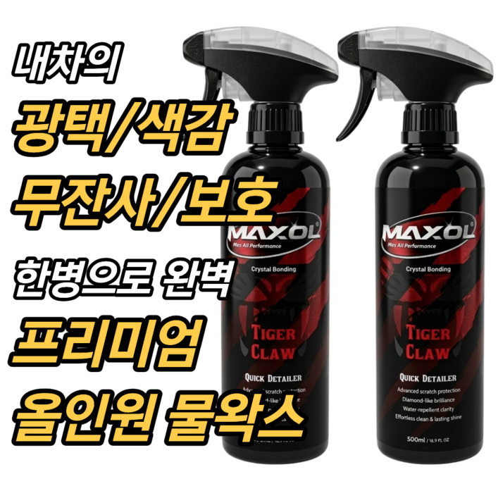 맥쏠 타이거 클루 퀵 디테일러 물왁스 광택제, 2개, 500ml