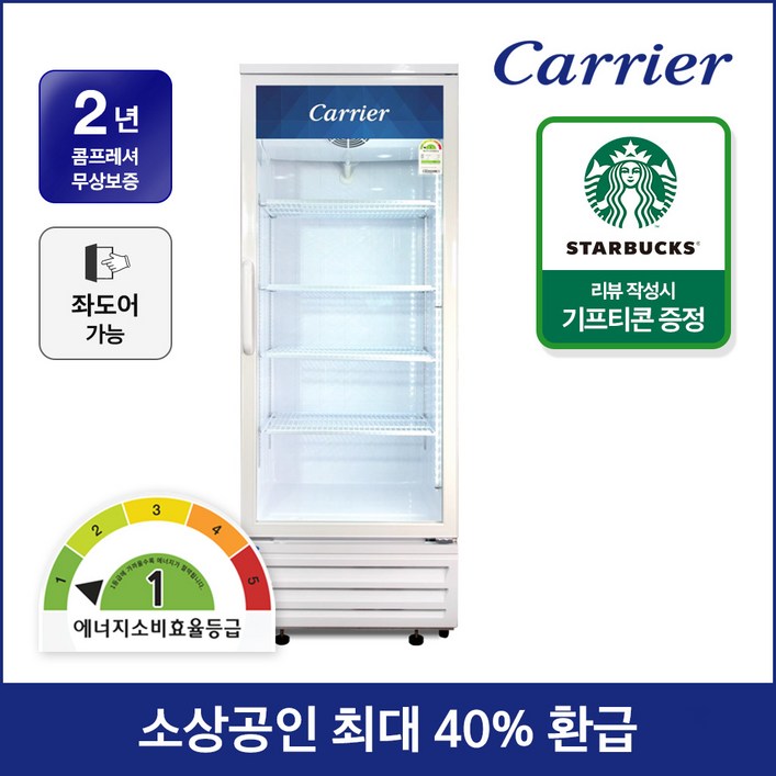 캐리어 1등급 음료수 냉장고 CSR-480R1H 설치배송 업소용 주류 술 냉장 쇼케이스