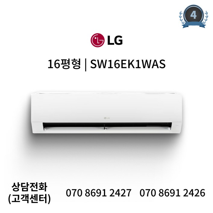 싼에어컨 LG 휘센 벽걸이 냉난방기 1등급 인버터 SW07FK1WAS 방문설치