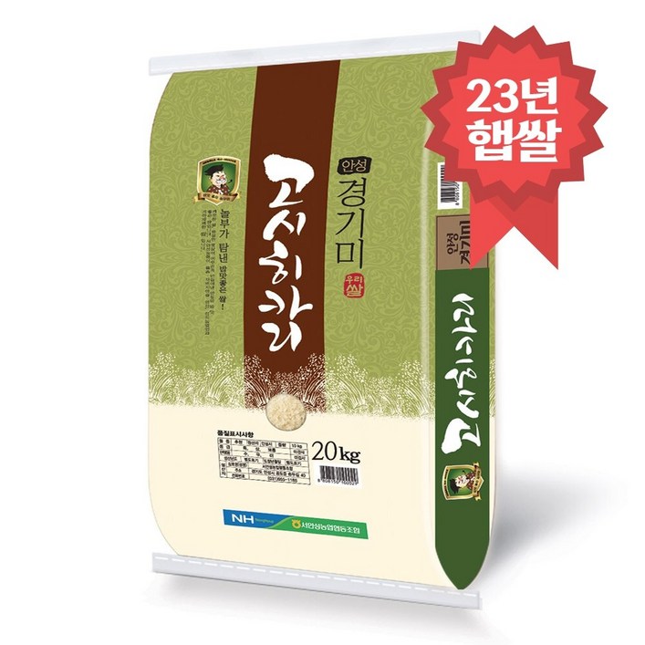 [23년 햅쌀] 안성 고시히카리쌀 20kg 특등급 서안성농협