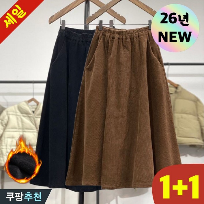 25년 신상 80kg까지 빅사이즈 11 여성 기모 하이웨이스트 밴딩 빈티지 골덴 스커트 가을 겨울 편한 고급 심플 우아한 찰랑 여성스러운 분위기 디자인 심플 a라인 스커트