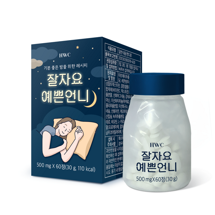HWC 잘자요 예쁜언니 타트체리 감태 캐모마일 레몬밤 추출분말