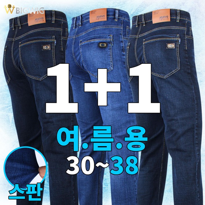 [더빅보스] 빅위그 스판 청바지 1+1 남자 데님 캐주얼 팬츠 편한 청바지 블랙진 블루진