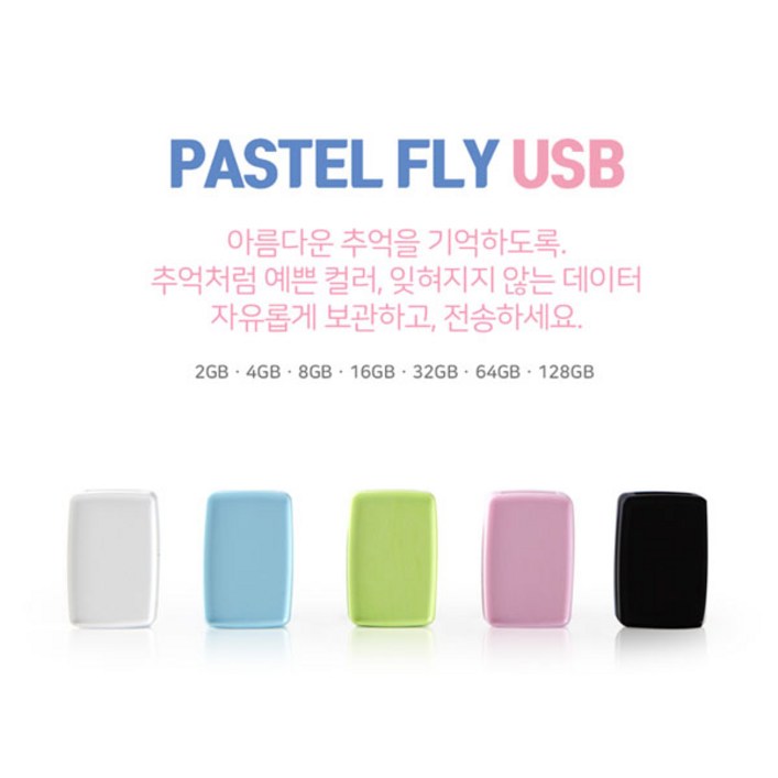이앤디몰 FLY USB 메모리 2GB/파스텔톤/USB2.0/미니멀 사이즈 슬라이드형 20230709